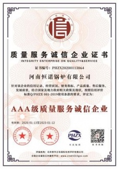 质量（liàng）服务诚信企业证书（shū）